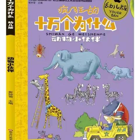 洱源县第二幼儿园有声绘本分享2022.03（总第109期）