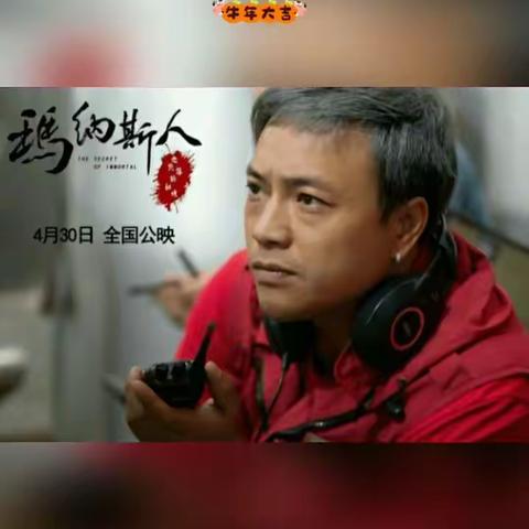 玛纳斯人电影