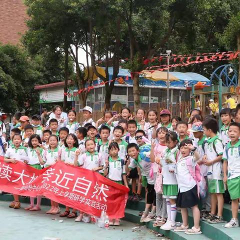 盼盼小学205班夏季研学活动