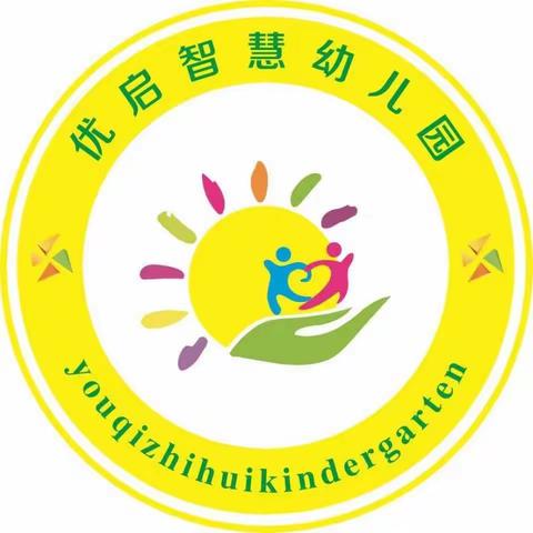 第5 天 || 优启智慧幼儿园“隔空，不隔爱”线上公益小课堂