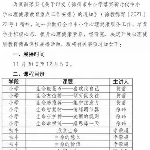 【民富·心理】情绪调节器  拥抱好心情——疫情下的线上心育班会课