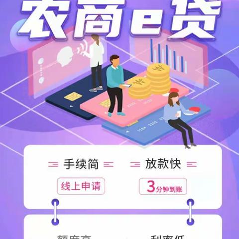 【助力乡村振兴 第328期】淇县联社       农商e贷    一触即“贷”