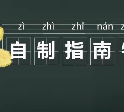 启迪学科智慧 放飞创新梦想