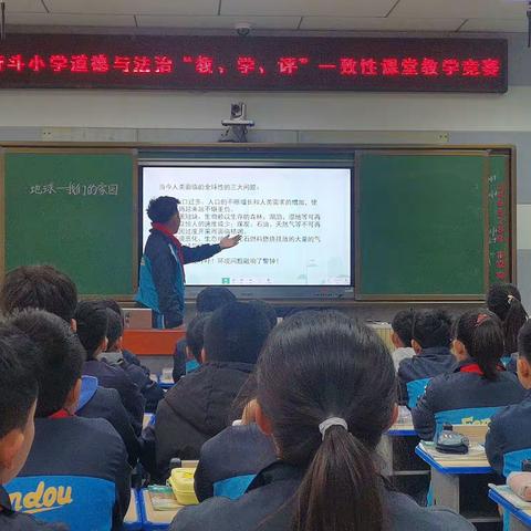 教学竞赛展风采  课堂研讨促提升——奋斗小学道德与法治“教学评一     致性”课堂教学竞赛活动报道