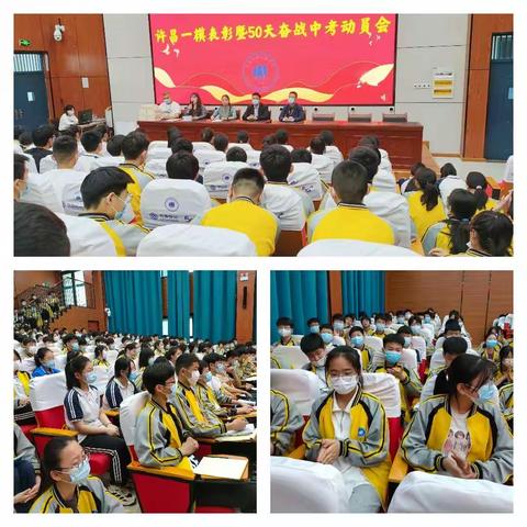 不忘初心，奋力前行——长葛市颍川路学校九年级许昌一模表彰暨50天奋战中考动员会