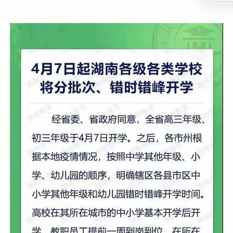 停课不停学，学习之旅永不止步――郴州一中北校区七（2）班学习总结