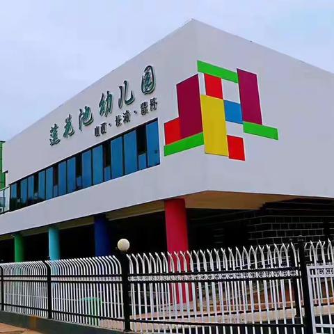 莲花池幼儿园👏👏👏我是小小值日生🎉🎉🎉🎉