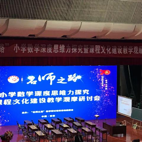 【三小·培训】聚焦名师讲堂，提升数学素养——记名师之路小学数学深度思维力探索暨课程文化建设观摩研讨