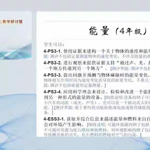 人教版/鄂教版小学科学线上培训学习