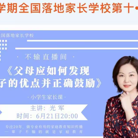 城北小学六（3）班观看《父母应如何发现孩子的优点并正确鼓励》