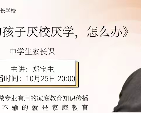 普陀二中武岭校区七(1)班观看《青春期的孩子厌校厌学，怎么办？》