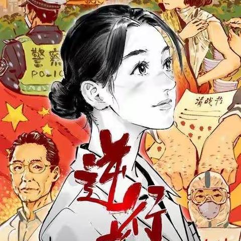 同心战疫，共筑爱国情怀