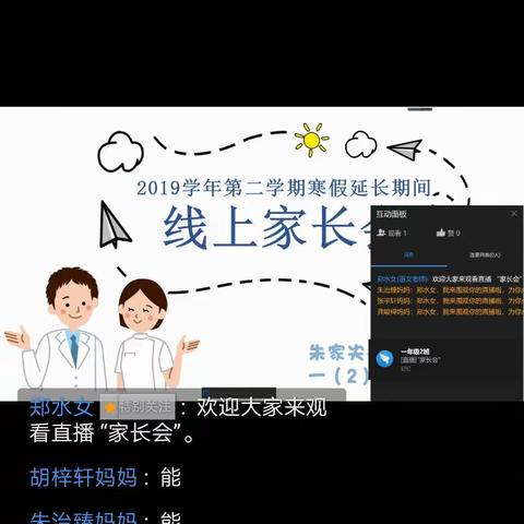 [海雅朱小]一（2）班2019第二学期延期开学线上家长会为老师们精心准备的《停课不停学》说声辛苦了🌹🌹🌹