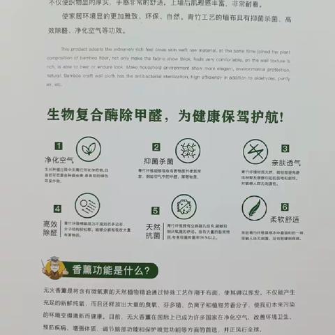 青竹香熏功能性墙布190