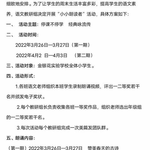 山河无恙子归来，不负韶华争朝夕——记金银花实验学校四年级“小小朗读者”活动