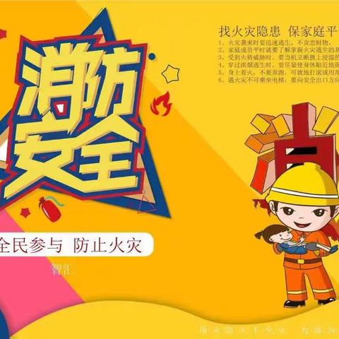 消防在心中 防患于未“燃”——归义镇新圩中心小学消防安全演练