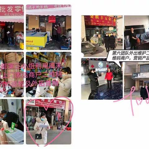 和田分行营业部利用周末外拓营销并积极开展二维码、POS机巡检工作