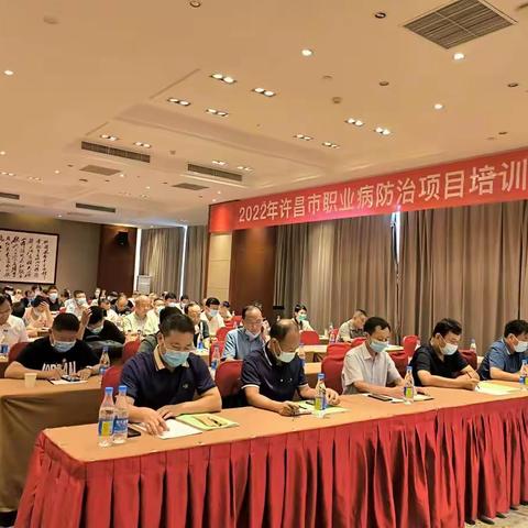 许昌市疾控中心成功举办2022年许昌市职业病防治项目培训会