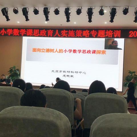 小店区小学数学课思政育人实施策略专题培训——小店区第二实验小学一数组