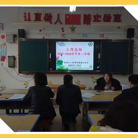 畅谈以往说学感受，展望说学未来蓝图——记2019-2020学年第一学期数学教学工作总结大会