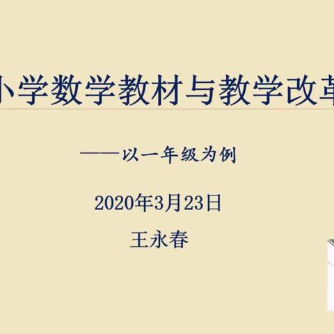 【停课不停研，“疫”路共成长】小店区第二实验小学一年级数学组教研记录