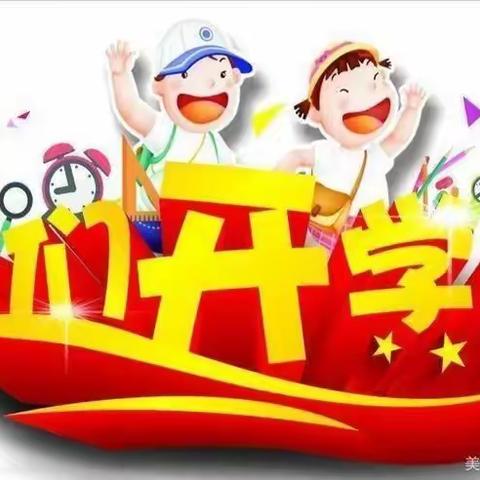 珠田镇良洲未来星幼儿园2021年秋季招生开始啦！