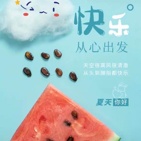 夏已至🌱归可期——实幼小二班线上互动（十三）