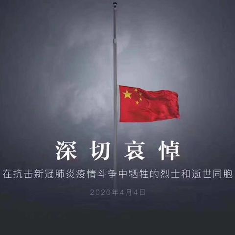 缅怀英雄，砥砺前行