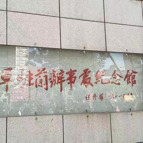 《追寻红色记忆——八路军驻兰州办事处纪念馆》