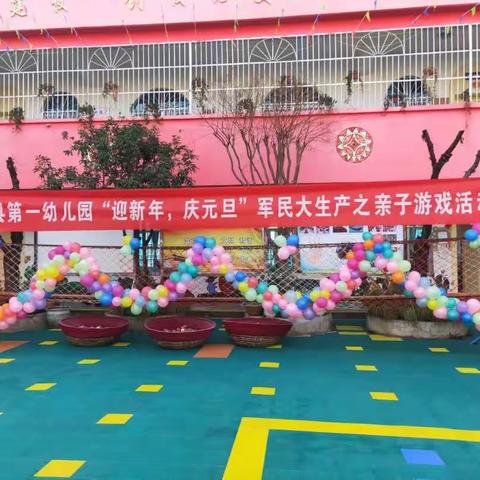 宁蒗彝族自治县第一幼儿园嘎嘎组“迎新年，庆元旦”亲子活动