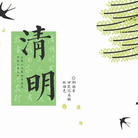 密山市兴凯镇小学缅怀先烈，文明祭祀——清明节主题活动