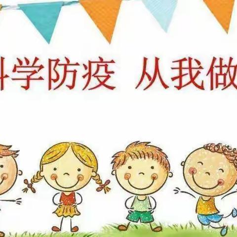 疫情演练，筑牢安全防线 ——合肥市包河区瑞康幼儿园疫情防控应急演练活动