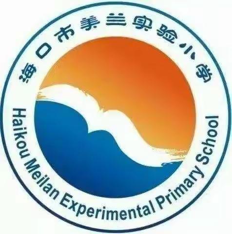 海口市美兰实验小学三年级语文组第一周教研活动