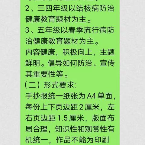 “我为健康代言”临沂一小学东关校区举办春季流行疾病预防健康手抄报展示