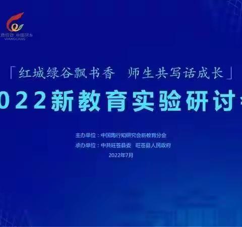 【新教育】 向着最明亮的那方前行——记鹿楼镇中心小学观看《全国“新教育实验第二十二届”研讨会》活动纪实