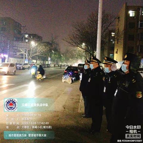紫薇执法中队2022年12月9日工作总结