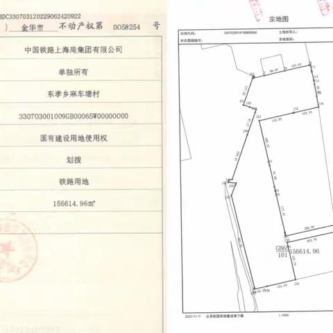 城建公司成功完成金华铁路货场234亩划拨用地权证办理