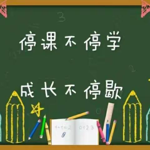 疫情不挡耕耘路，云端聚“慧”共成长 —— 绵竹市绵远学校线上教学纪实