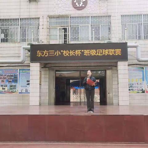 2022年洛阳市涧西区东方第三小学“校长杯”暨足球嘉年华
