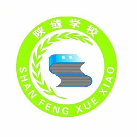 陌上逢花开，少年正归来——临潼区陕缝学校2022年春季开学工作纪实