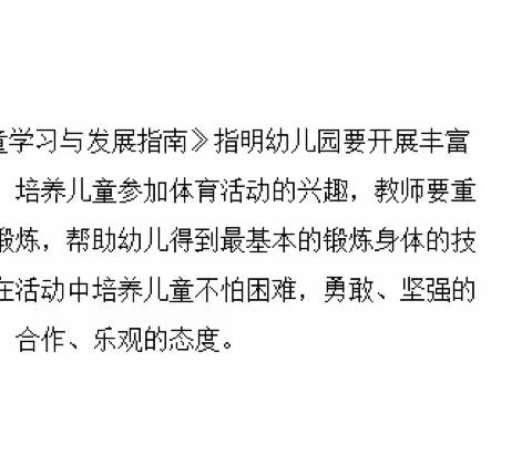 “观摩中成长，交流中学习”2019学年第一学期依云小镇幼儿园体育学科组园内公开活动报道