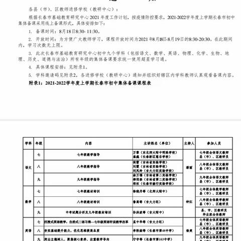 “聚”集体智慧，“备”精彩课堂——中韩合作示范区文德中学2021-2022学年度期初线上集体备课纪实