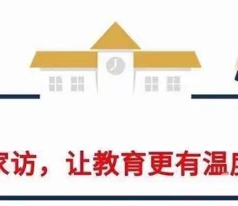 停课不停爱，家访暖人心——马庄乡育才回族小学