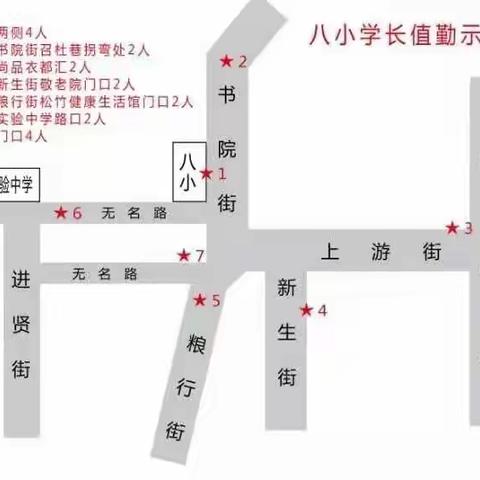 八小家长志愿者执勤培训会