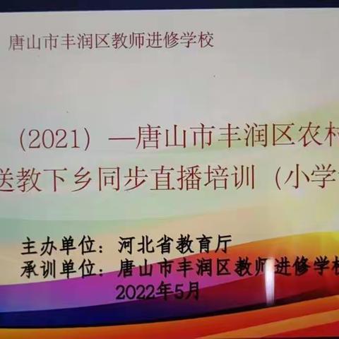2022年5月28日国培计划之交流研讨