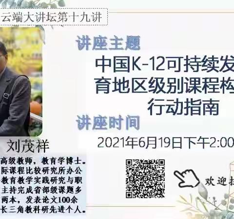 【同行科研】线上教研，云端同行——晓庄二小参加栖霞教科研云端大讲坛小记