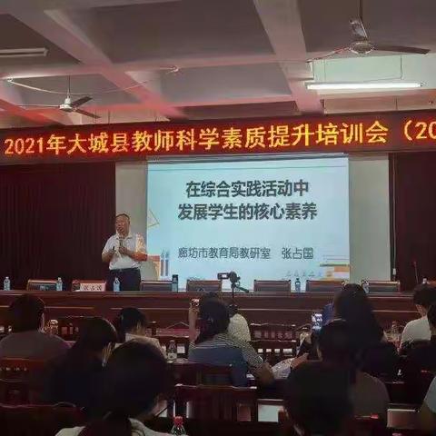 《大城县教师科学素养提升活动有感》—大城县城区一幼   张培颖老师制作