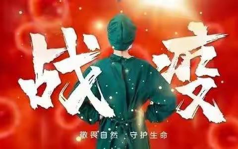 倾心抒怀，助力战疫——永城市实验小学开展抗击疫情系列活动