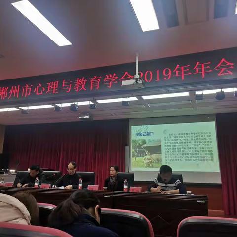 2019年郴州市心理与教育学会学习培训心得