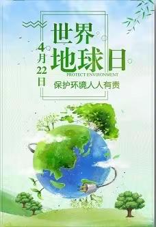 平顶山中心小学开展“拒绝塑料污染 倡导绿色生活”世界地球日活动